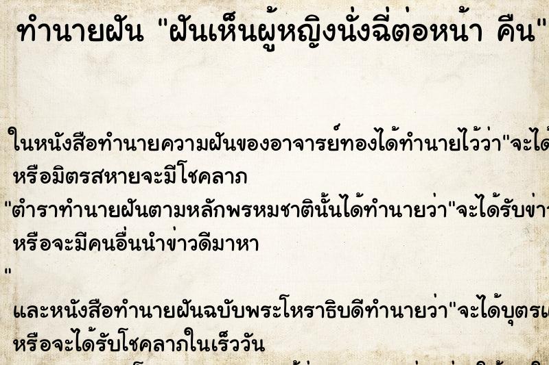 ทำนายฝันฝันเห็นผู้หญิงนั่งฉี่ต่อหน้าคืน ทำนายฝันทำนายฝันฝันเห็นผู้หญิงนั่งฉี่ต่อหน้าคืน